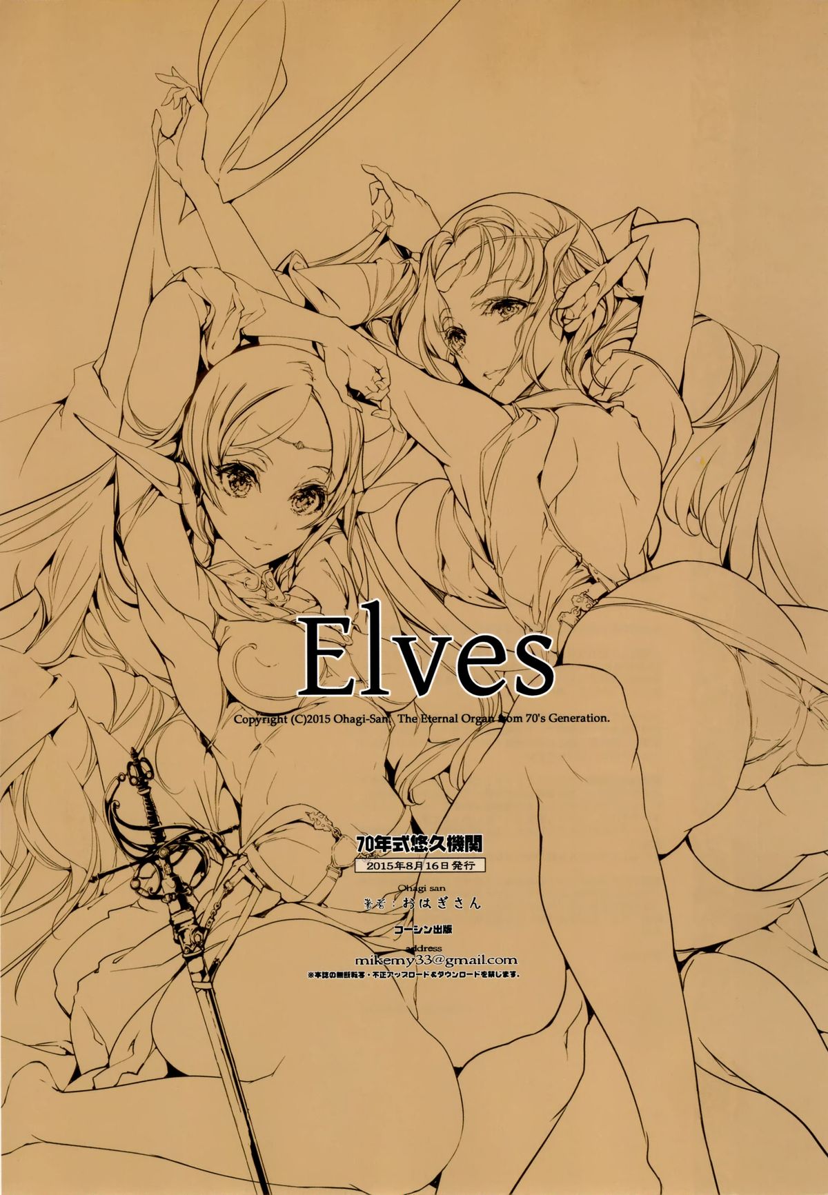 (C88) [70年式悠久機関 (おはぎさん)] Elves (ロードス島戦記) [中国翻訳]