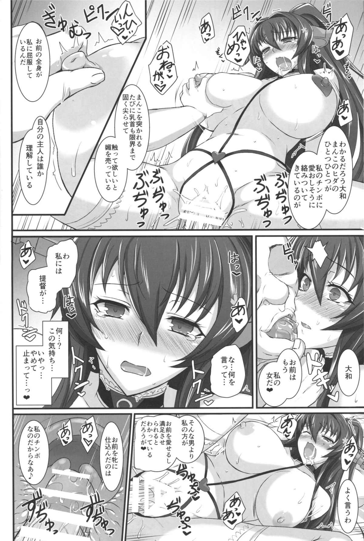 (C88) [玉子房 (隈吉)] 大和奪艦 (艦隊これくしょん -艦これ-)