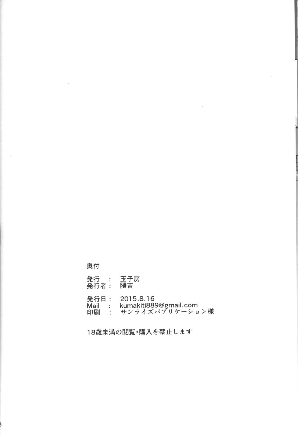 (C88) [玉子房 (隈吉)] 大和奪艦 (艦隊これくしょん -艦これ-)