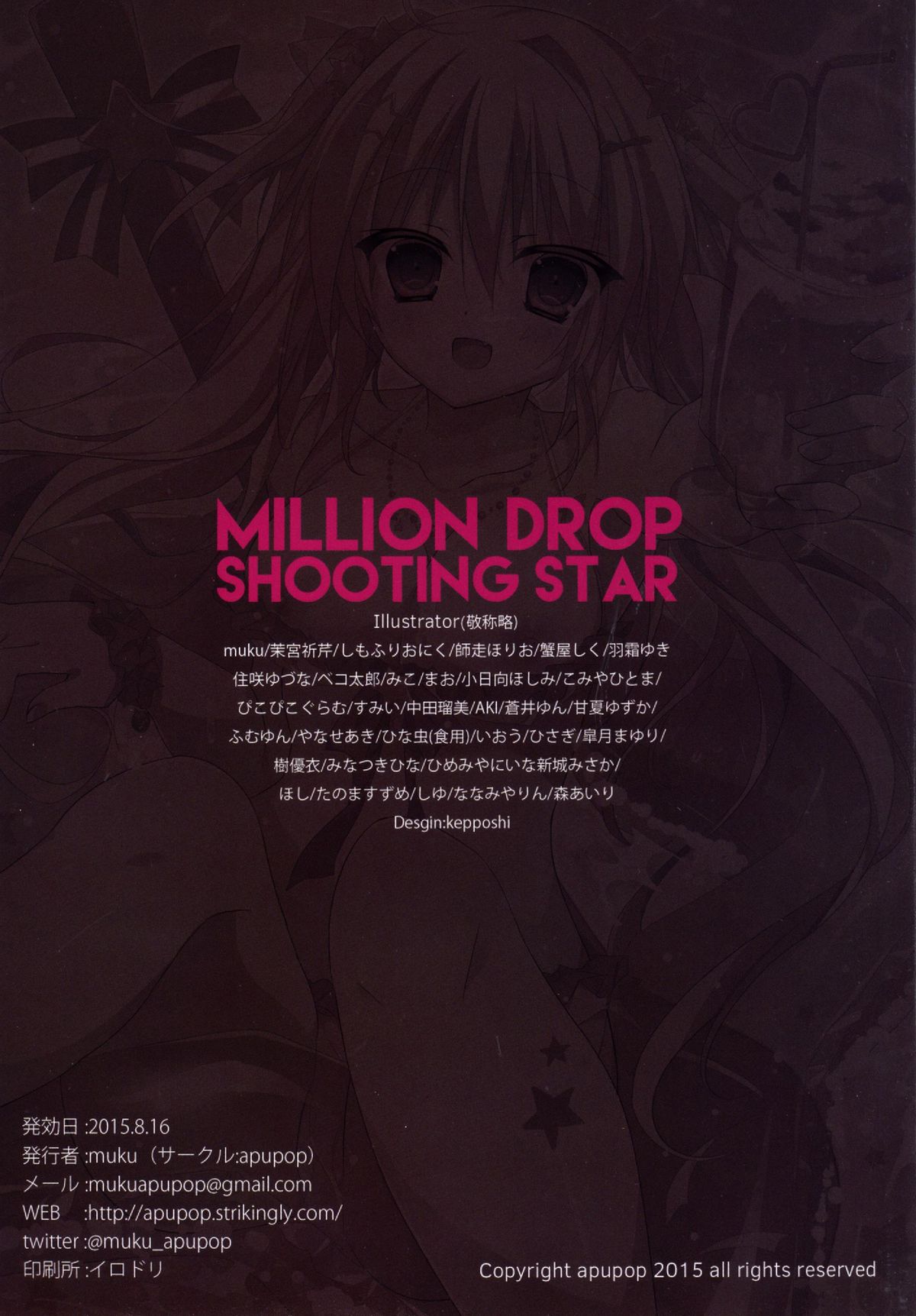 (C88) [apupop (よろず)] MILLION DROP SHOOTING STAR