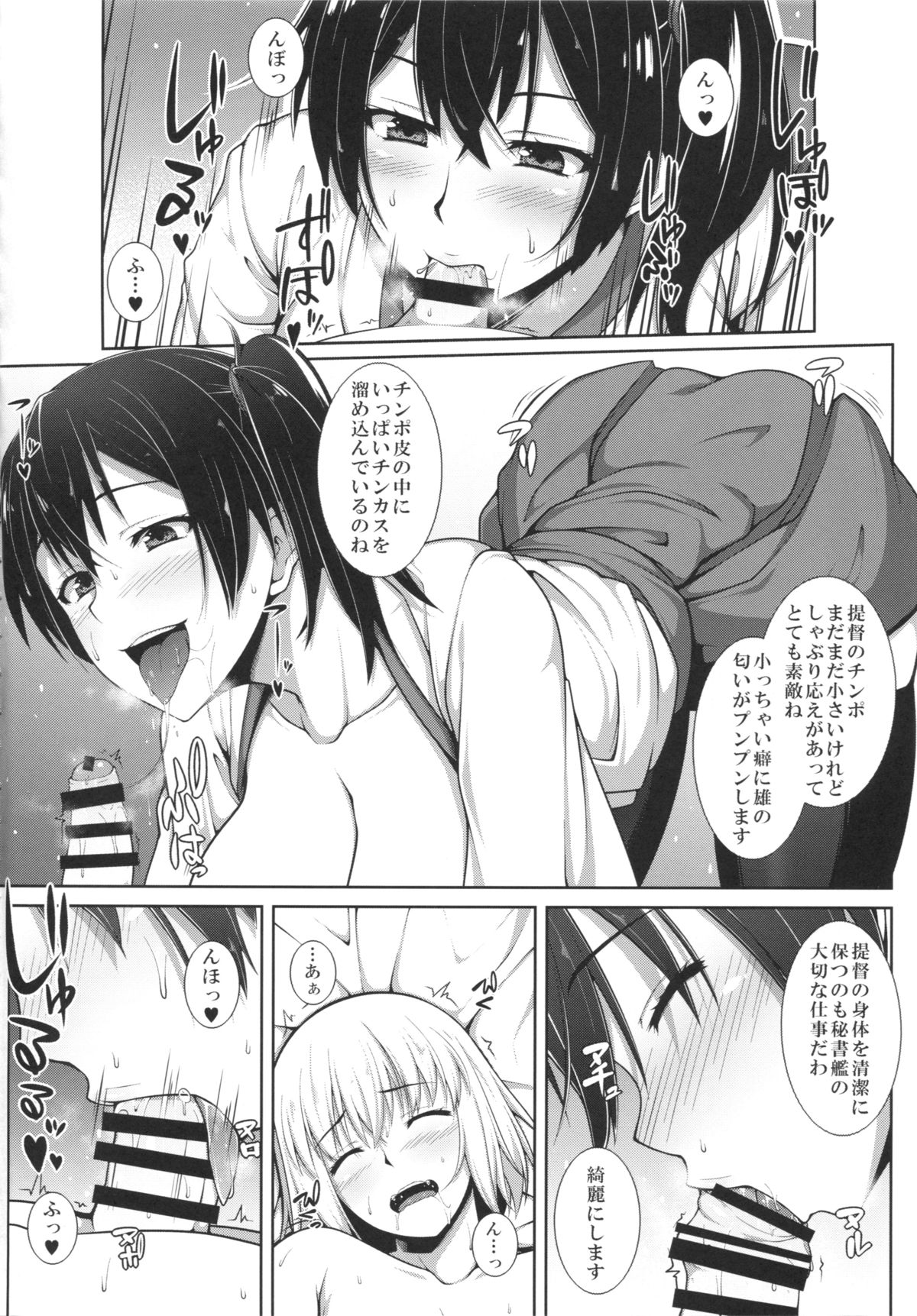 (C88) [ばな奈工房 (青ばなな)] 加賀さんは淫乱お姉ちゃん (艦隊これくしょん -艦これ-)