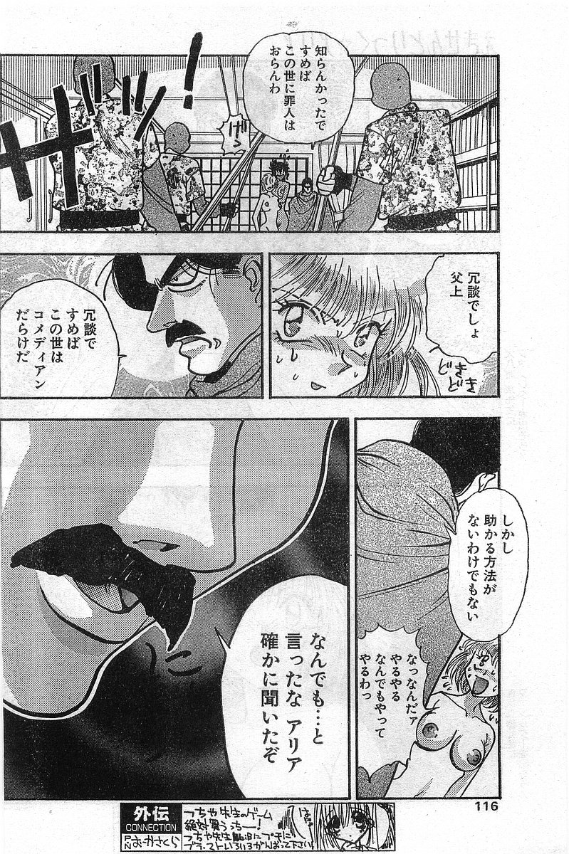 COMIC パピポ外伝 1998年2月号