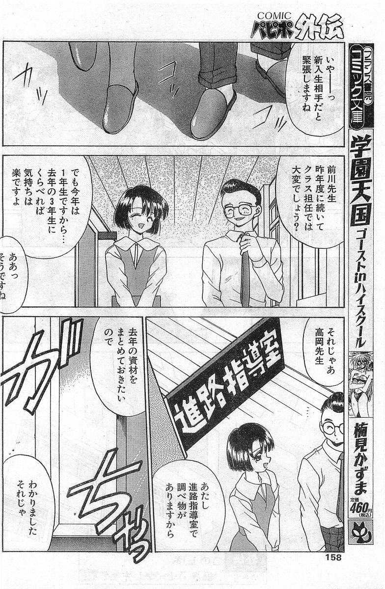 COMIC パピポ外伝 1998年2月号