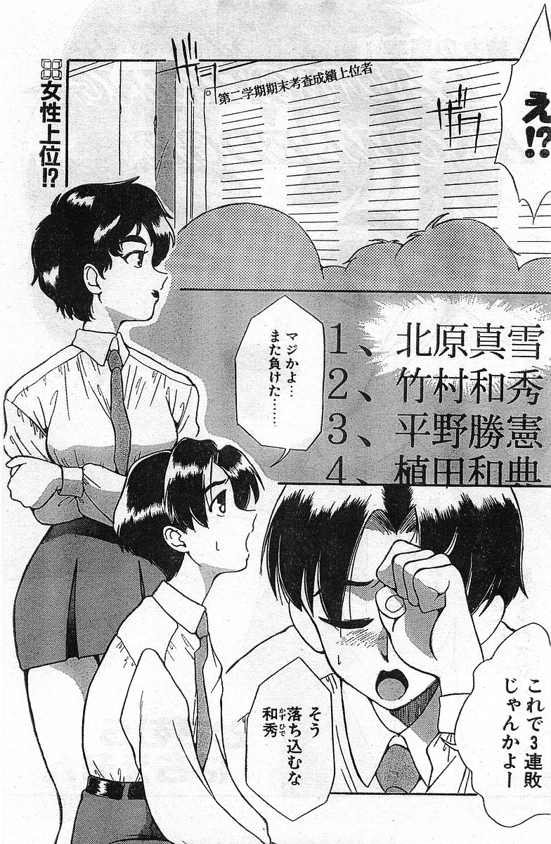 COMIC パピポ外伝 1998年2月号