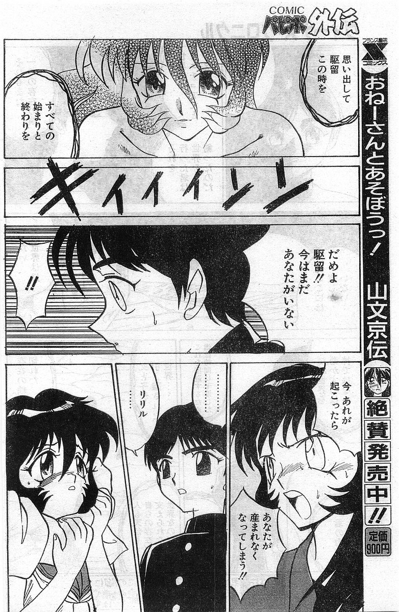 COMIC パピポ外伝 1998年2月号