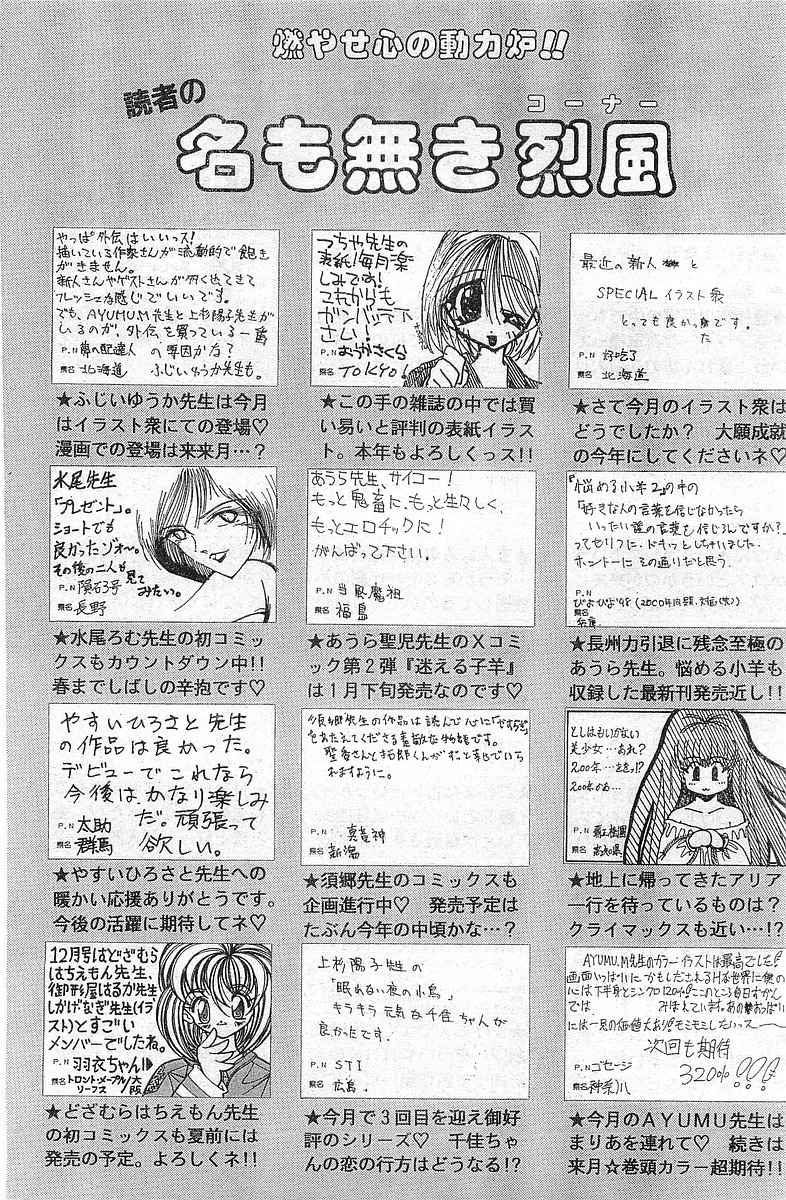 COMIC パピポ外伝 1998年2月号