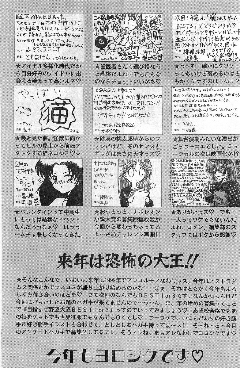 COMIC パピポ外伝 1998年2月号