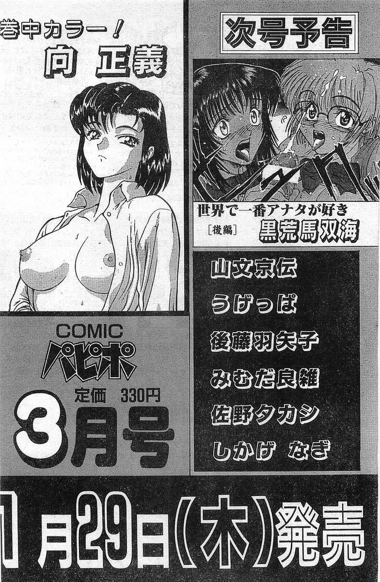 COMIC パピポ外伝 1998年2月号