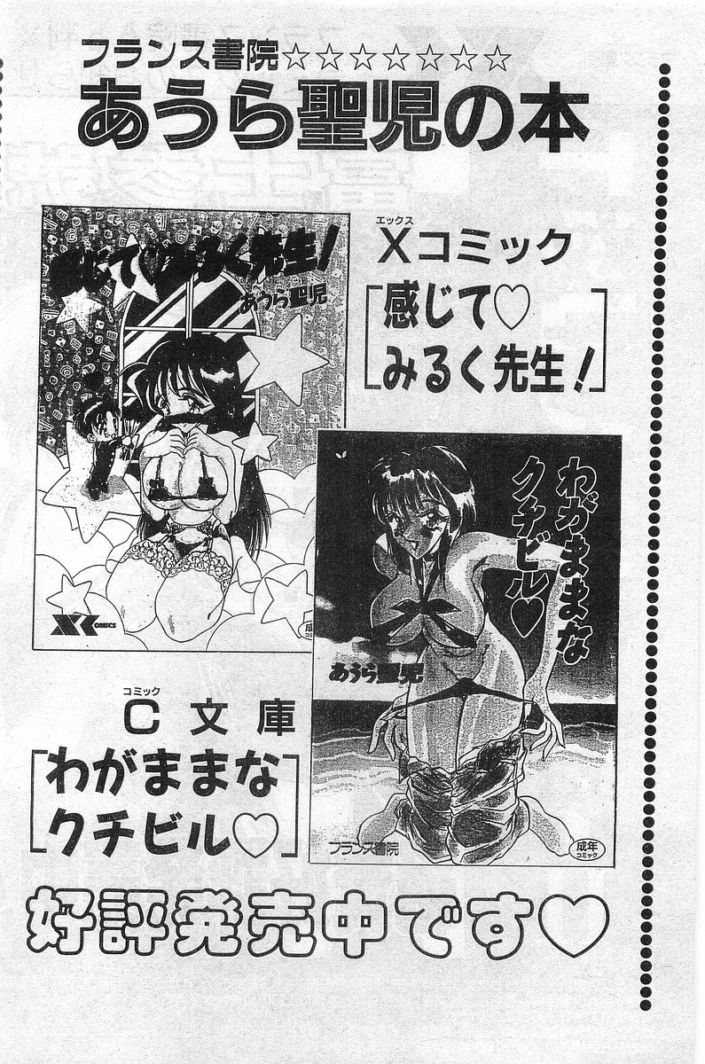 COMIC パピポ外伝 1998年2月号