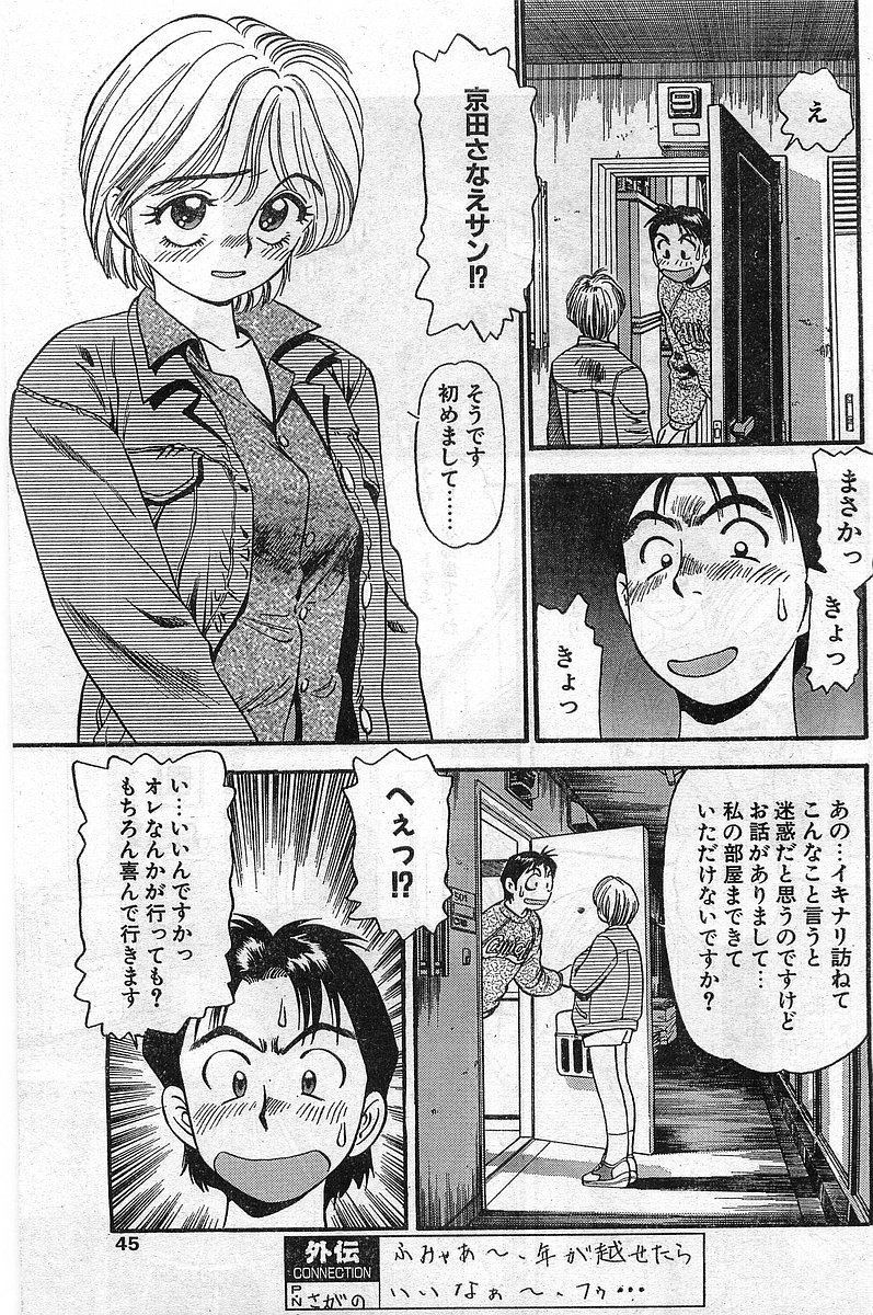 COMIC パピポ外伝 1998年2月号