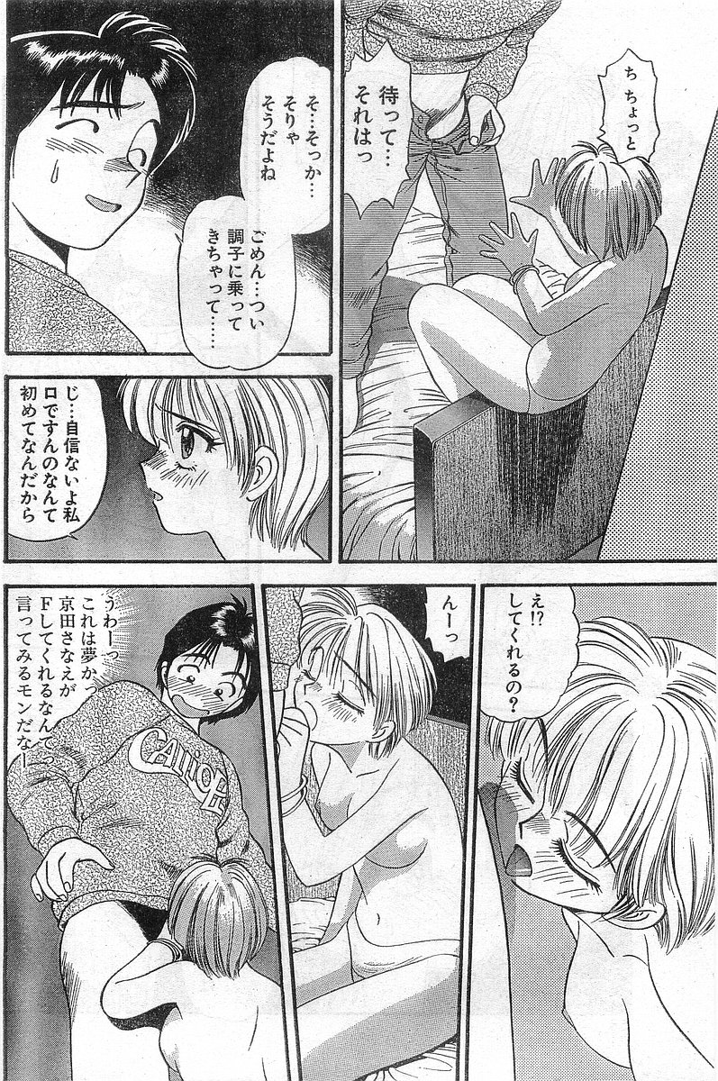 COMIC パピポ外伝 1998年2月号