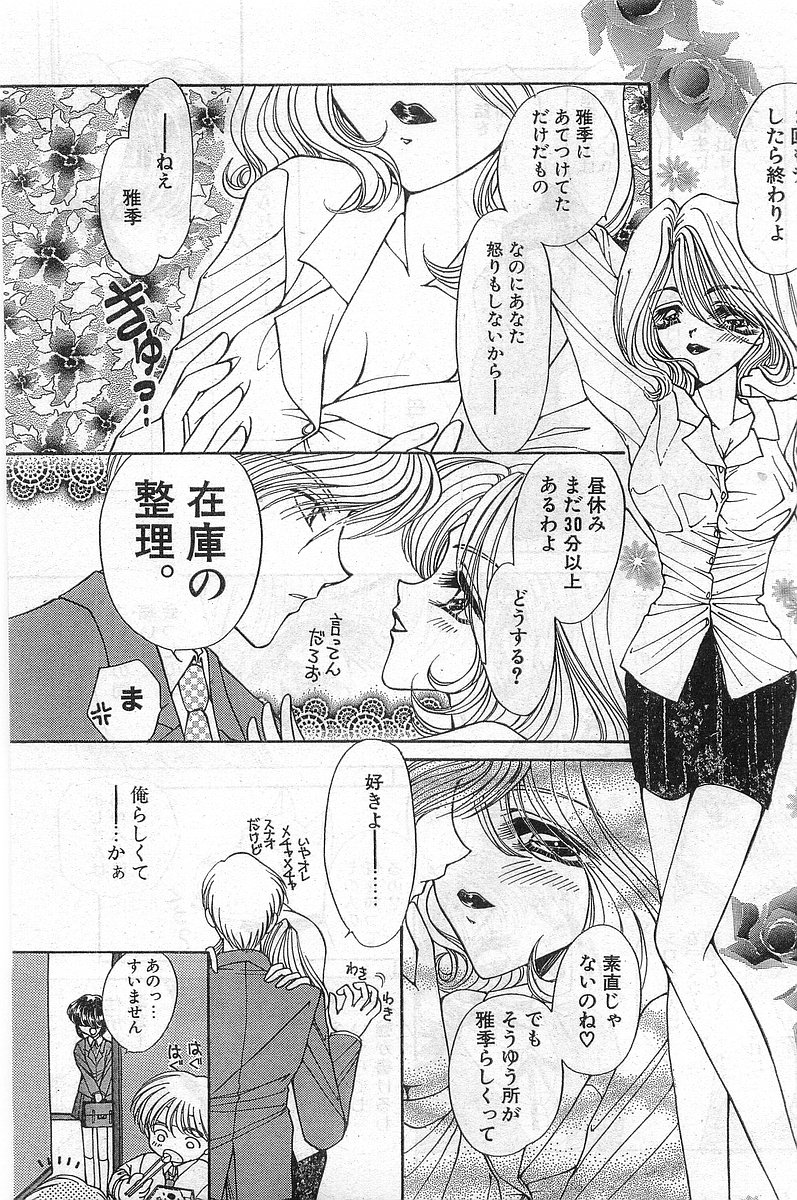 COMIC パピポ外伝 1998年2月号