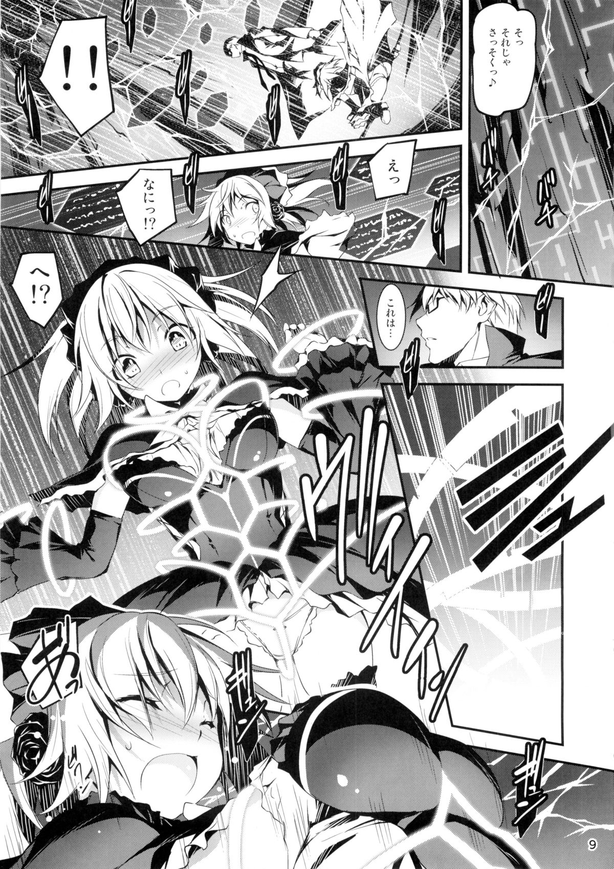 (C88) [きくらげ屋 (きくらげ)] 黒のリーマンと魔剣シルドヴァーン