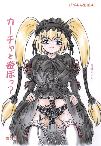 [すもも堂 (すももEX)] びびあん別冊.43 カーチャと遊ぼっ? (聖痕のクェイサー)