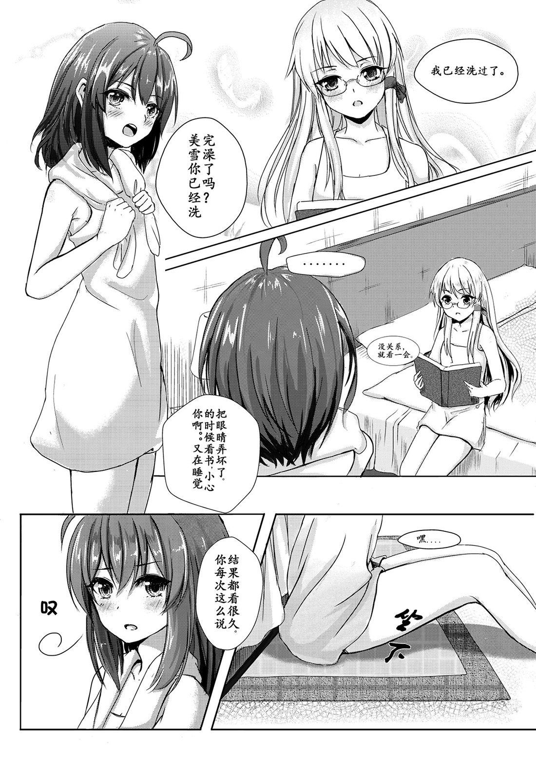 [群青] 拉拉小魔仙 [中国語]