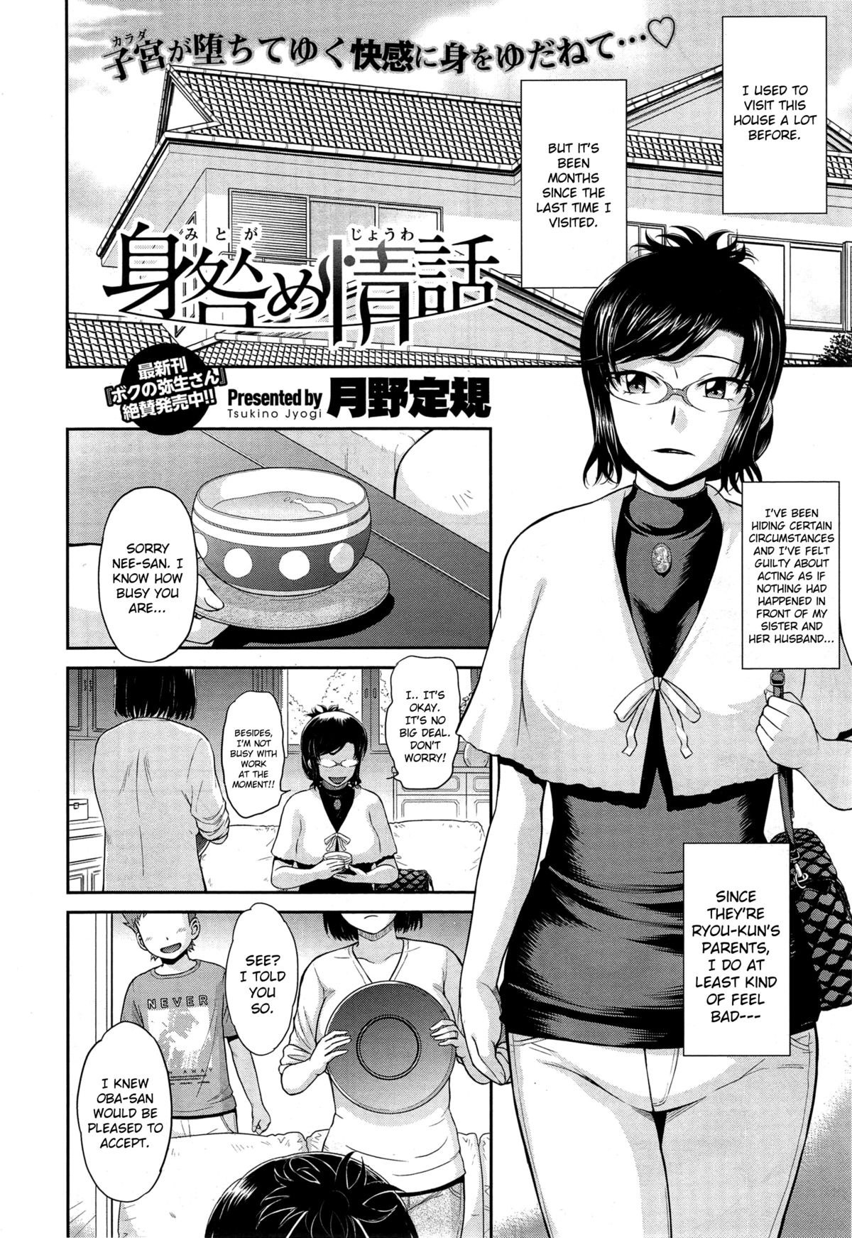 [月野定規] 身咎め情話 (コミックゼロス #29) [英訳]