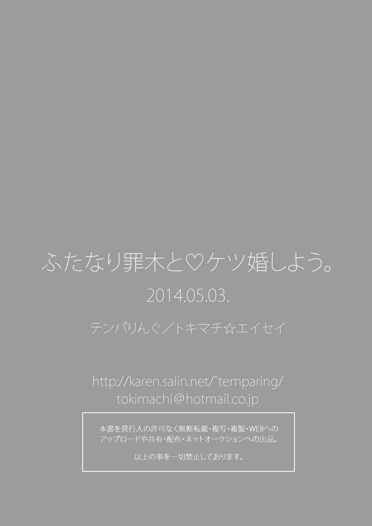 [テンパりんぐ (トキマチ☆エイセイ)] ふたなり罪木とケツ婚しよう。 (スーパーダンガンロンパ2) [英訳] [DL版]