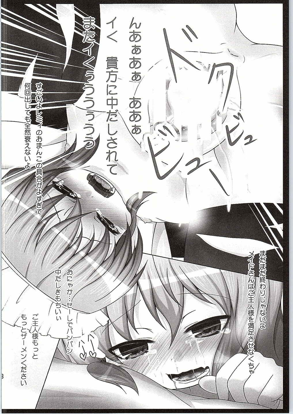 (C88) [うさぎじる (神谷迦麟桜子)] conformable with your desire (東方Project)