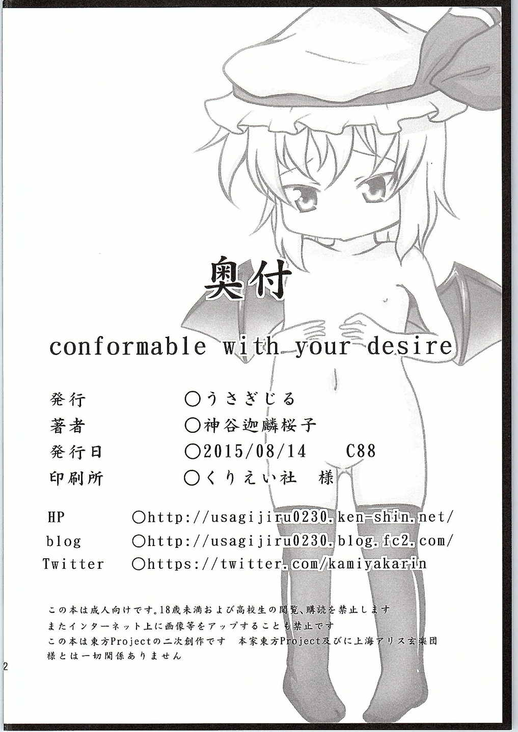 (C88) [うさぎじる (神谷迦麟桜子)] conformable with your desire (東方Project)