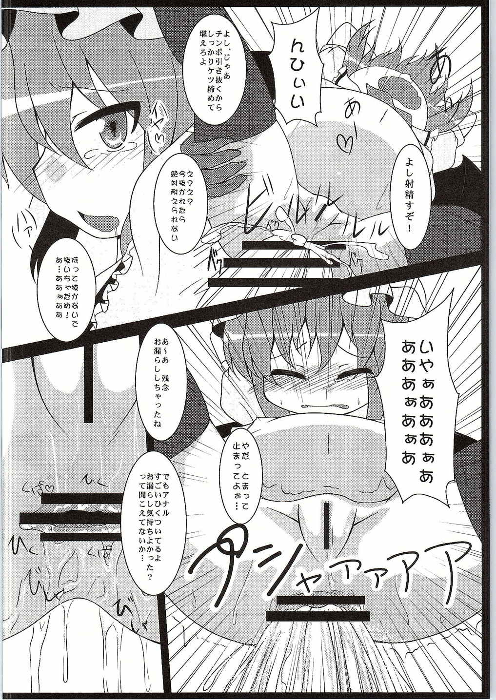 (C88) [うさぎじる (神谷迦麟桜子)] conformable with your desire (東方Project)