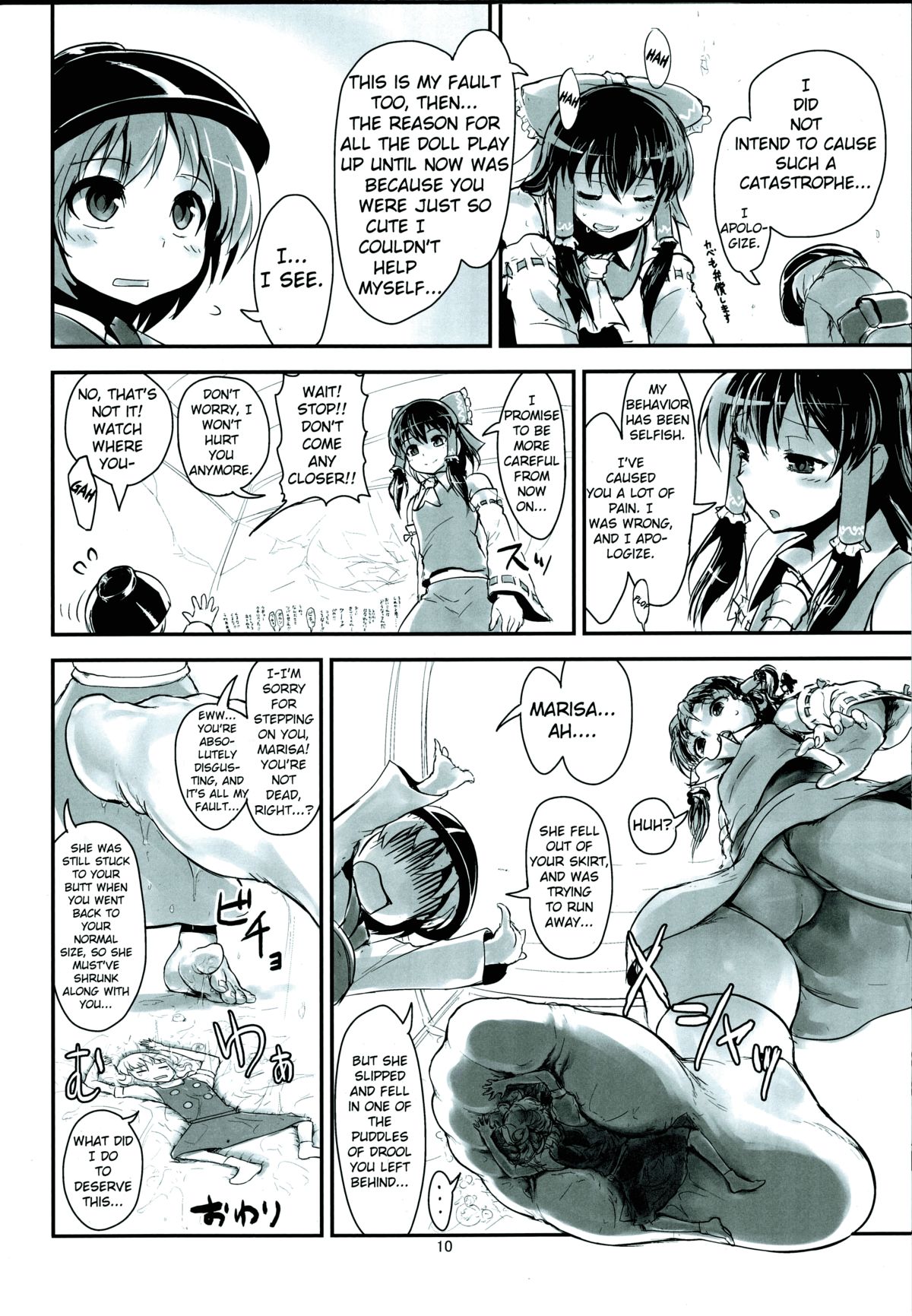 (C86) [106m (エビゾメ)] 霊夢の括約筋で魔理沙が危ない (お前らが大きくなあれ! 東方巨人化合同誌) (東方Project) [英訳]
