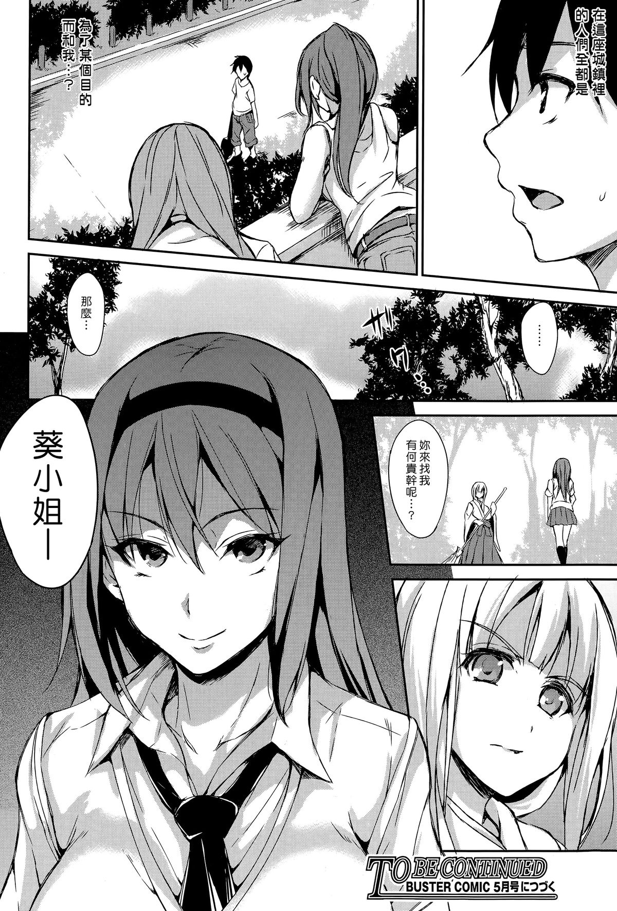 [立花オミナ] ボクは皆の管理人 第1-5話 [中国翻訳]