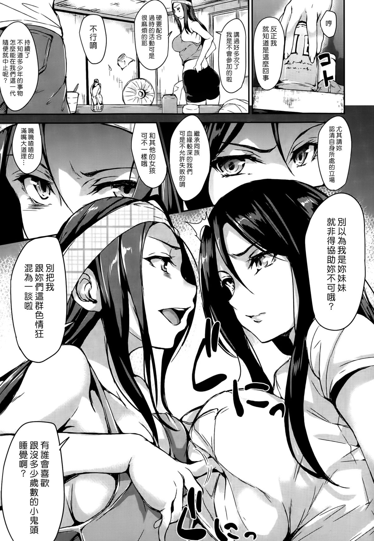 [立花オミナ] ボクは皆の管理人 第1-5話 [中国翻訳]