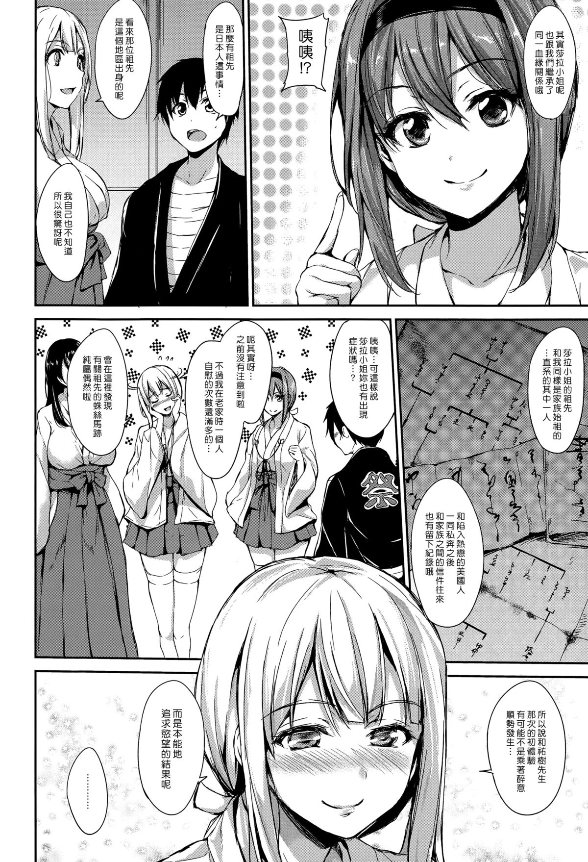 [立花オミナ] ボクは皆の管理人 第1-5話 [中国翻訳]