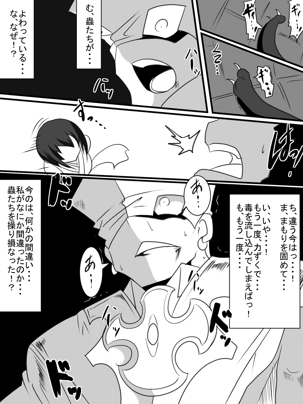 【わらびもち】「対魔童貞師翠」魔合兵団編第八話