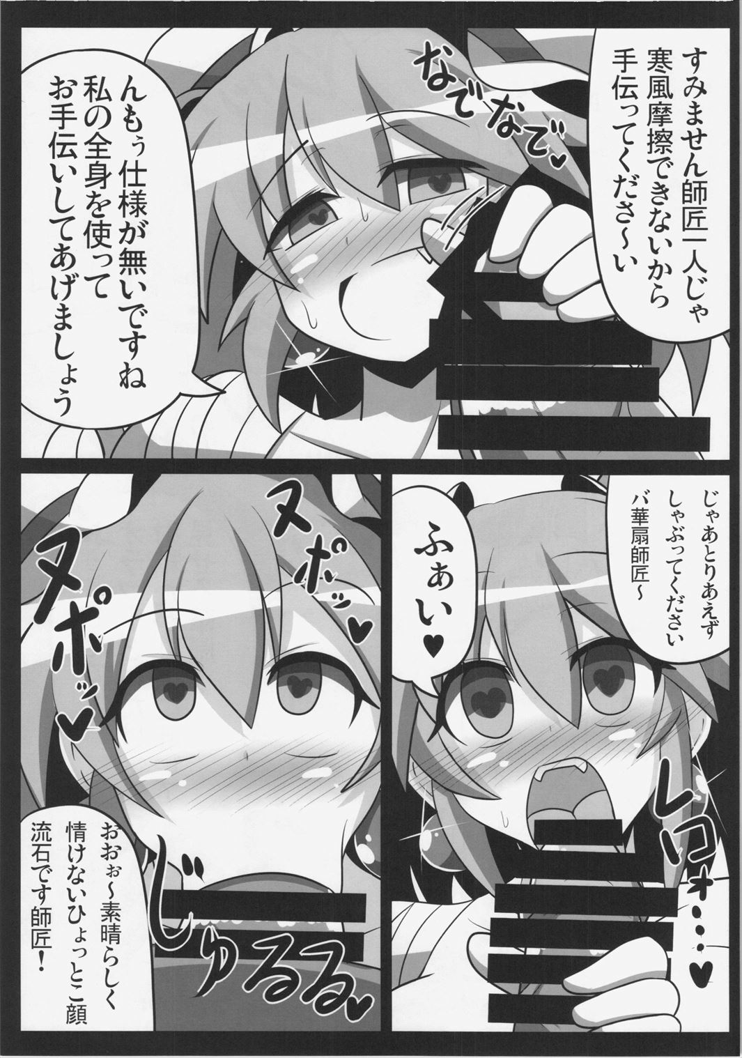 (C88) [BAD FRIEND (Roki、りんどう)] 催眠! 願いを聞く仙人 (東方Project)