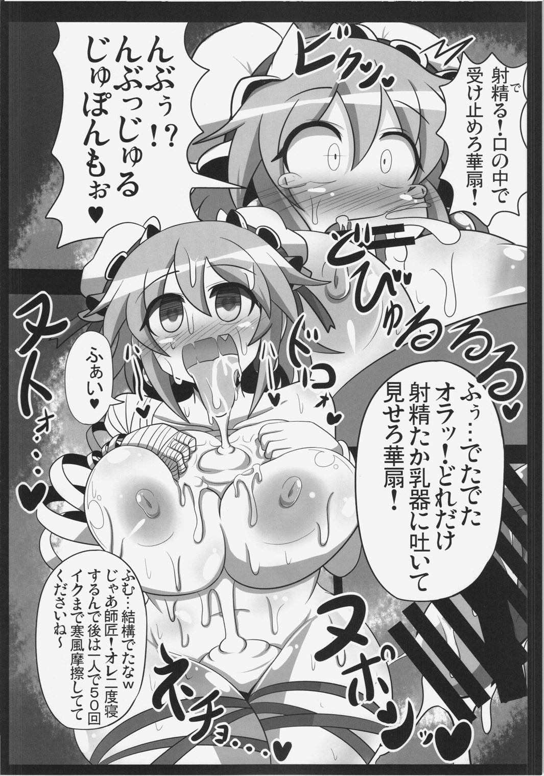 (C88) [BAD FRIEND (Roki、りんどう)] 催眠! 願いを聞く仙人 (東方Project)