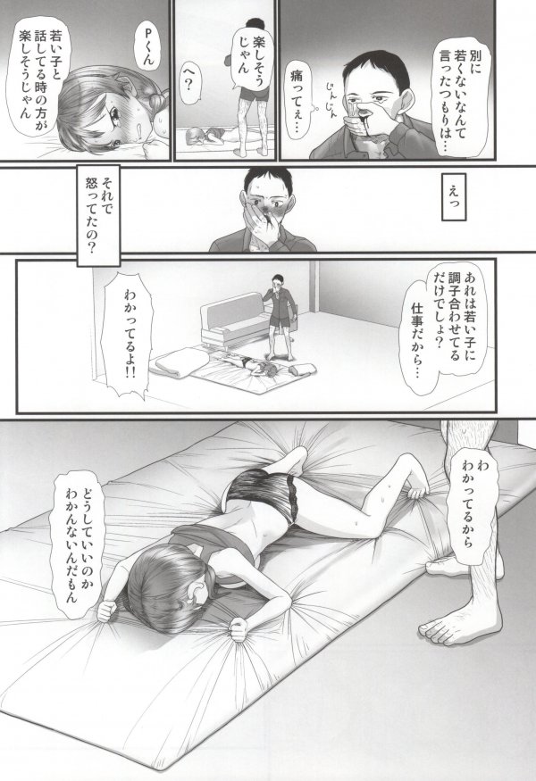 [杉浦家 (杉浦次郎)] 何回でも聞かせて (アイドルマスターシンデレラガールズ)