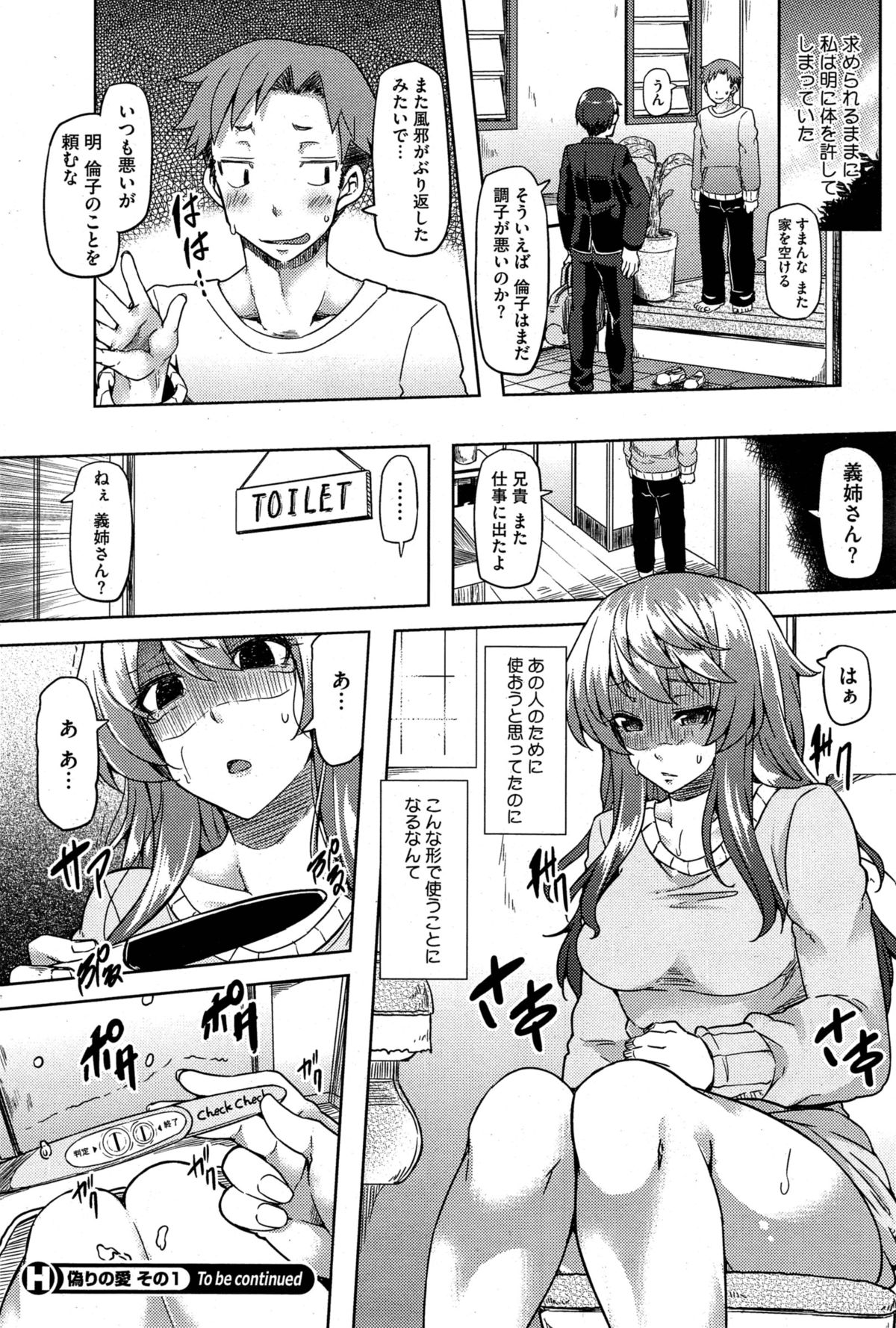 [綾枷ちよこ] 偽りの愛