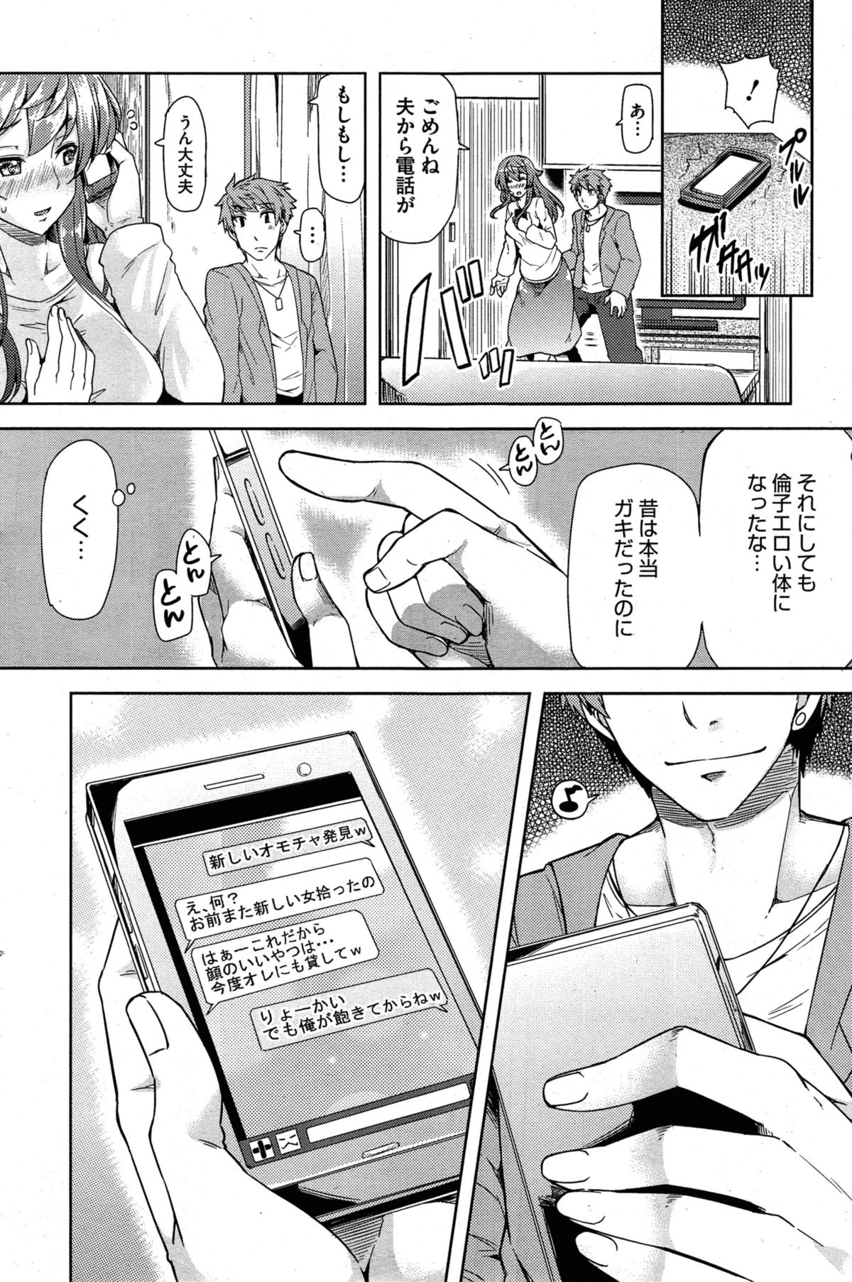 [綾枷ちよこ] 偽りの愛