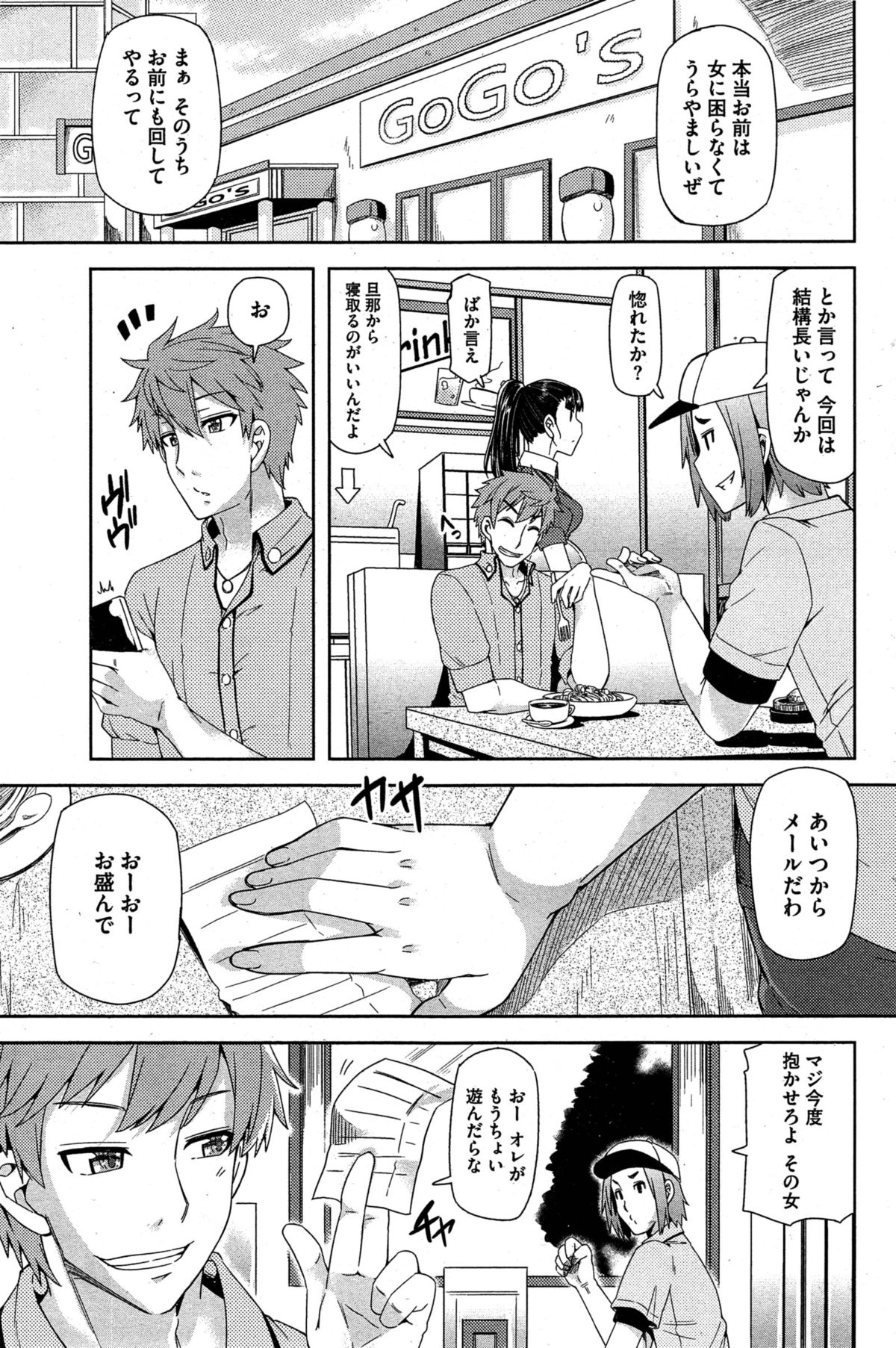 [綾枷ちよこ] 偽りの愛