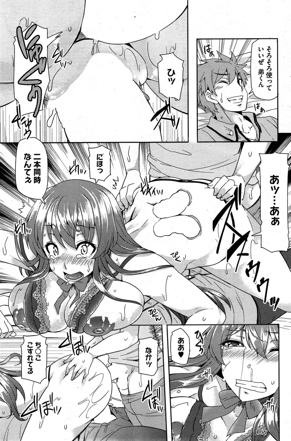 [綾枷ちよこ] 偽りの愛