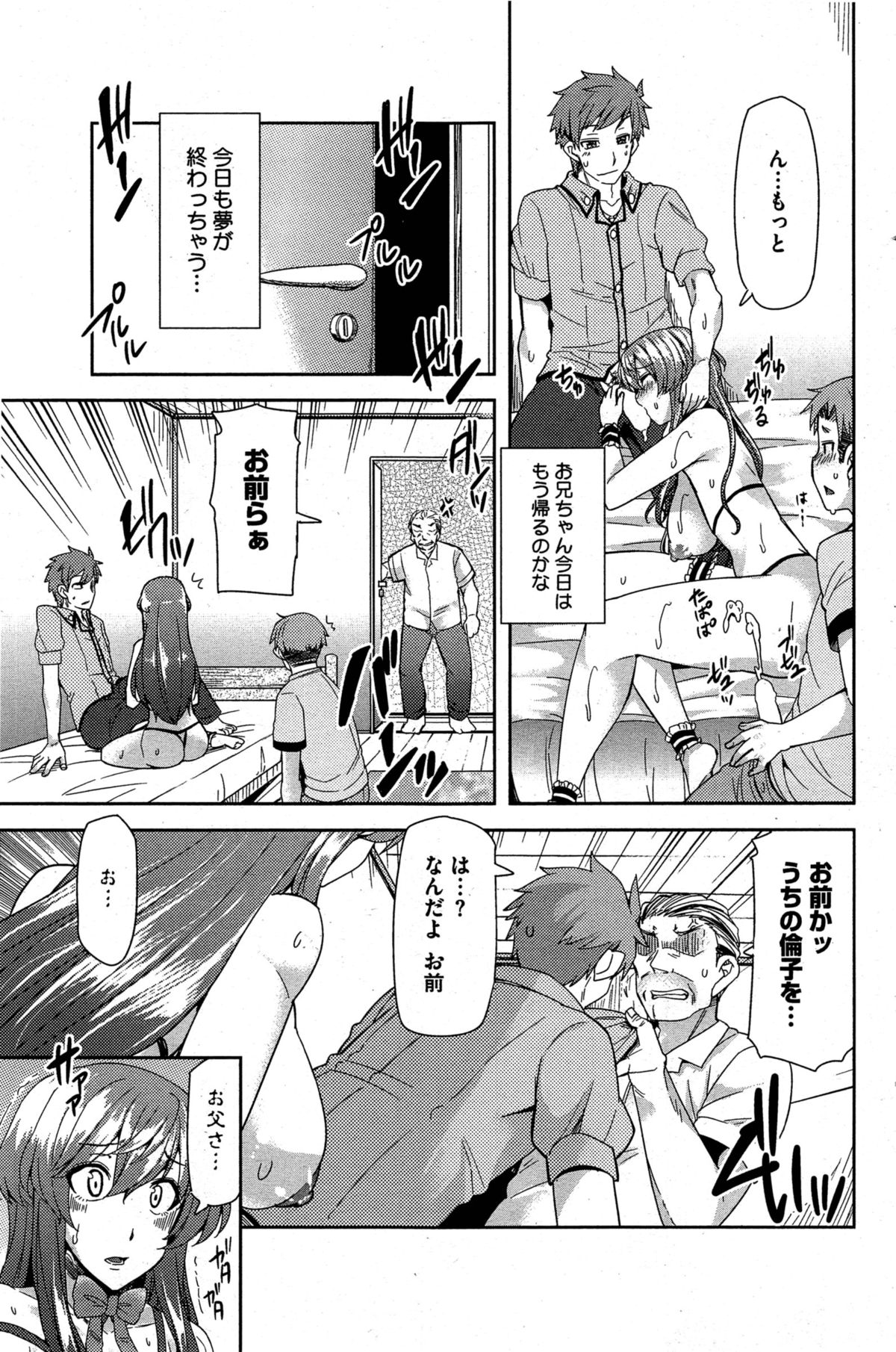 [綾枷ちよこ] 偽りの愛