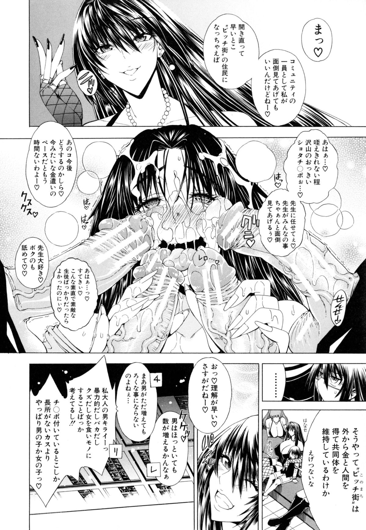 [蒼山哲] ここはビッチ街！！