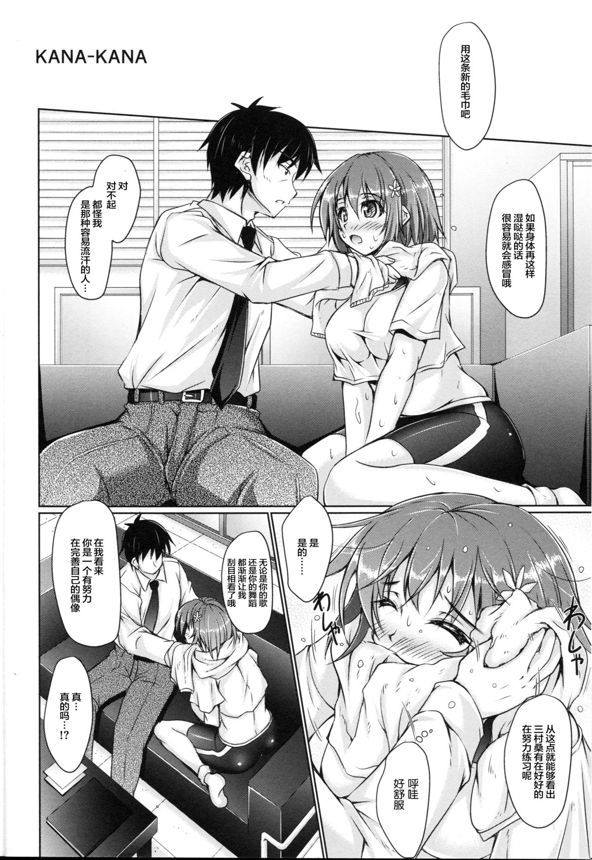 (C88) [生徒会室 (あきもと大)] KANA-KANA (アイドルマスター シンデレラガールズ) [中国翻訳]