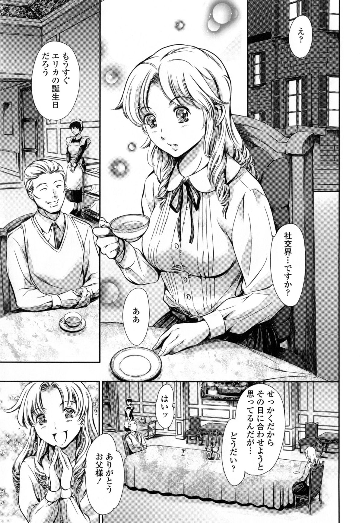 [まぐろ帝國] 放課後奴隷倶楽部+1