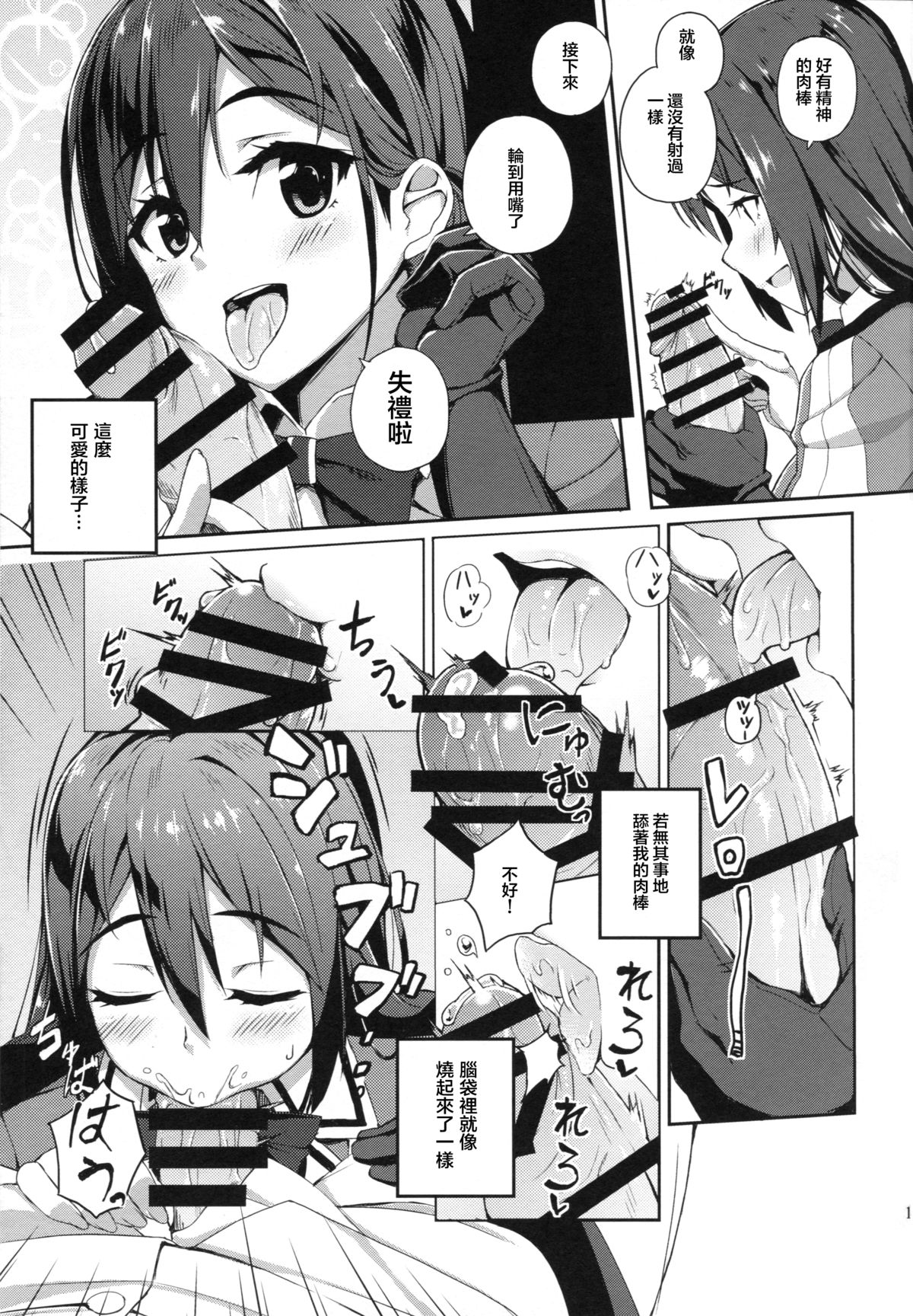 (C88) [ぎんしゃり。 (石鎚ぎんこ)] ちくま改二で!! (艦隊これくしょん -艦これ-) [中国翻訳]