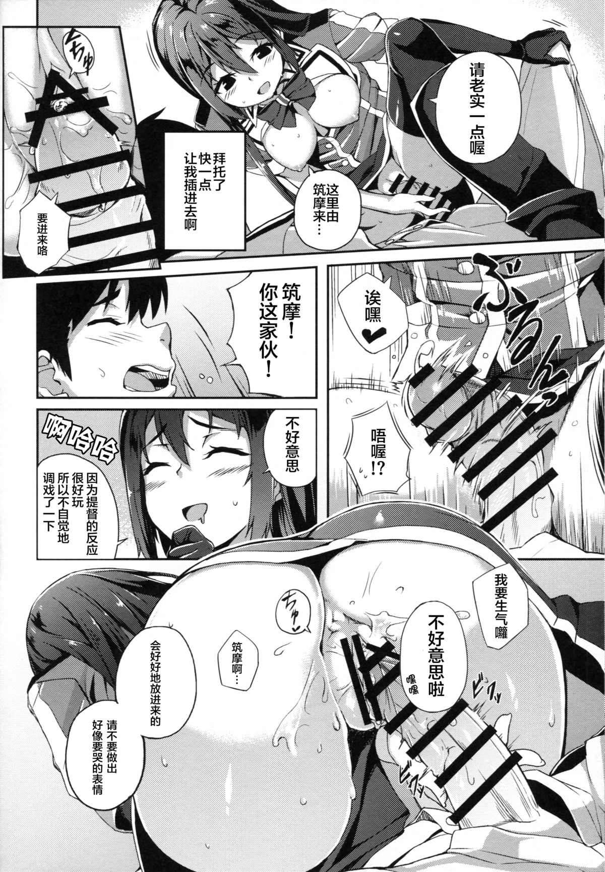 (C88) [ぎんしゃり。 (石鎚ぎんこ)] ちくま改二で!! (艦隊これくしょん -艦これ-) [中国翻訳]