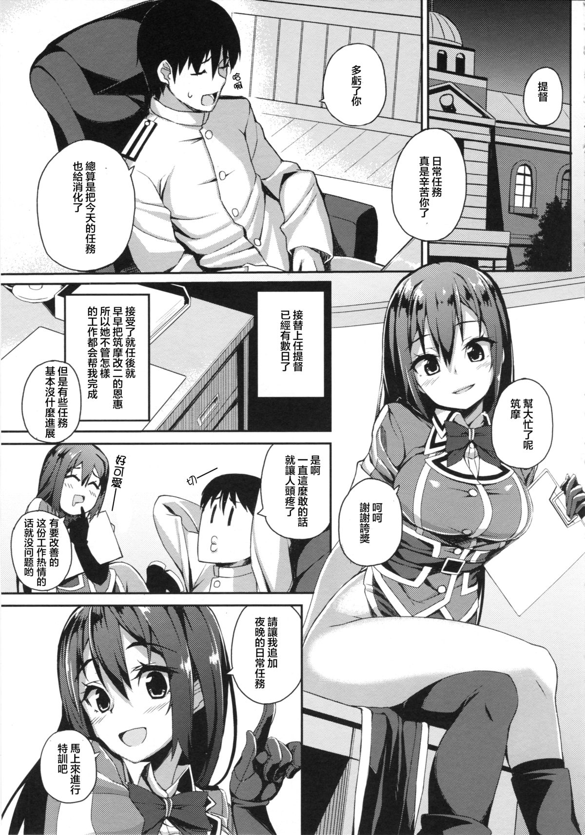 (C88) [ぎんしゃり。 (石鎚ぎんこ)] ちくま改二で!! (艦隊これくしょん -艦これ-) [中国翻訳]