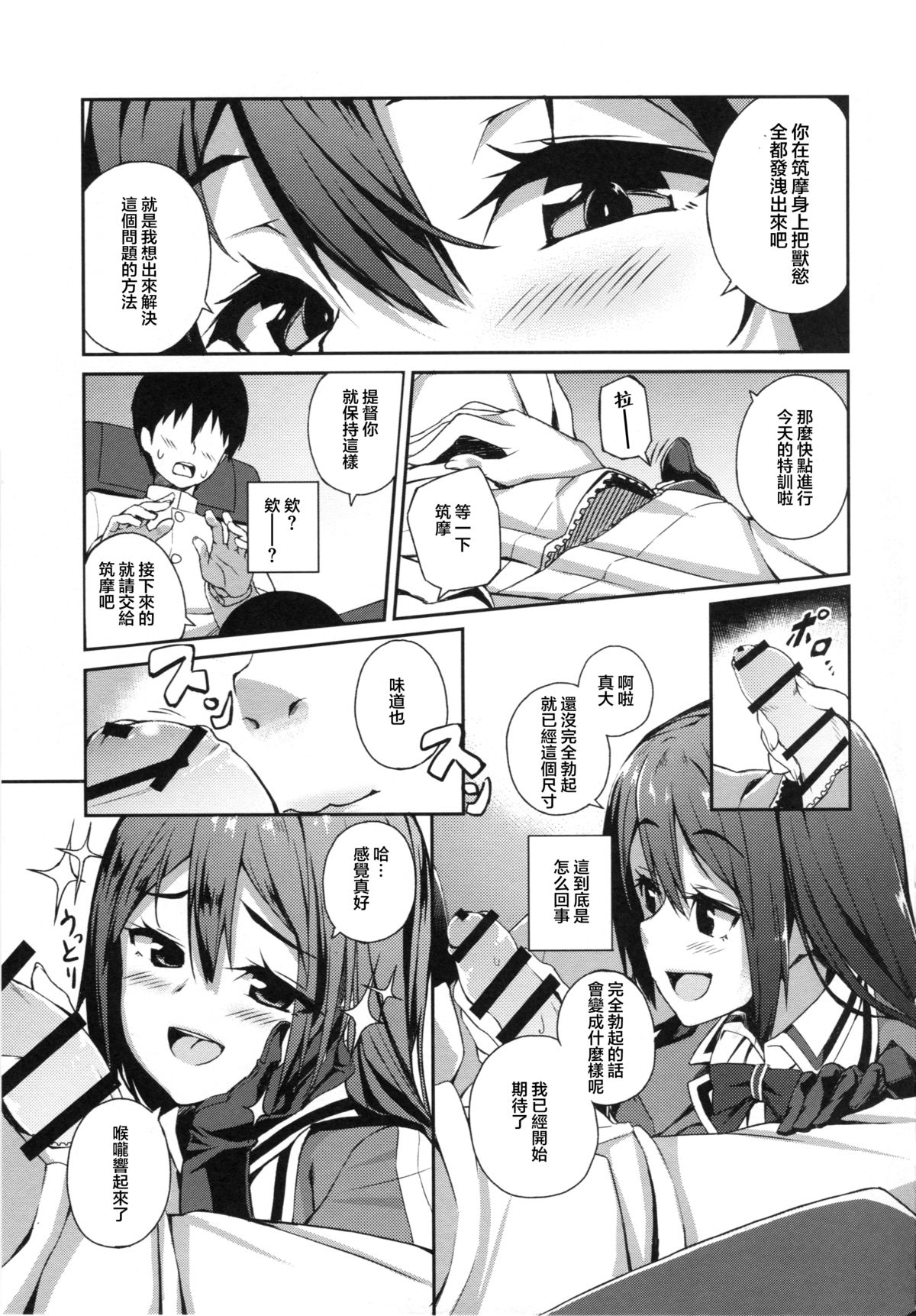 (C88) [ぎんしゃり。 (石鎚ぎんこ)] ちくま改二で!! (艦隊これくしょん -艦これ-) [中国翻訳]