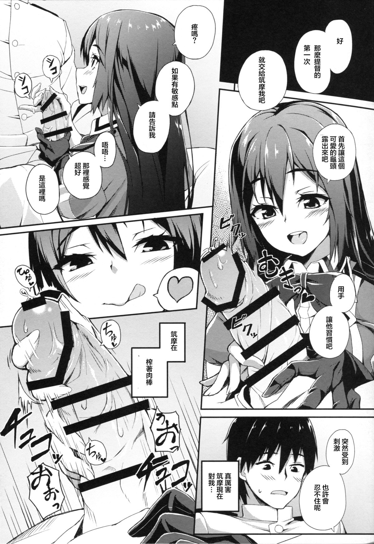 (C88) [ぎんしゃり。 (石鎚ぎんこ)] ちくま改二で!! (艦隊これくしょん -艦これ-) [中国翻訳]