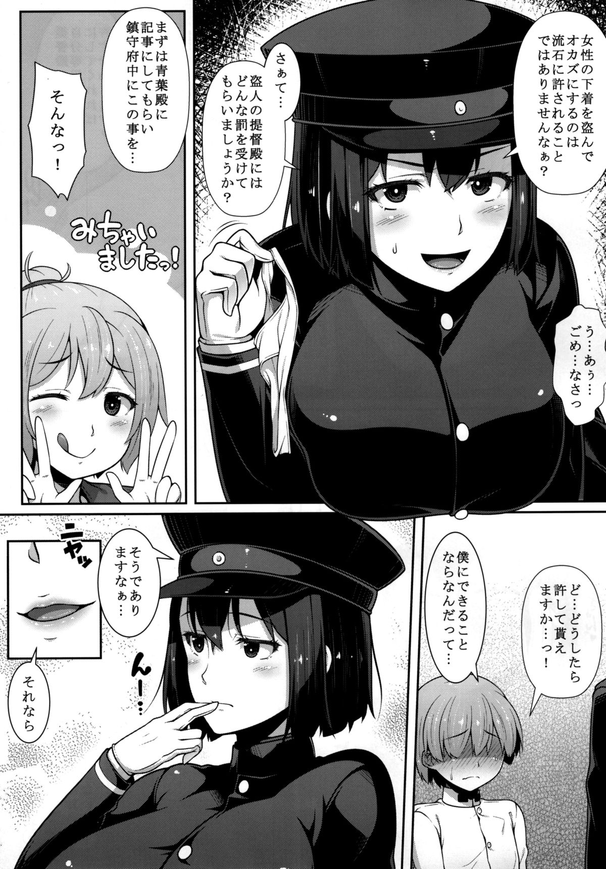 (C88) [ばな奈工房 (青ばなな)] あきつ丸はケツ穴狂いお姉ちゃん (艦隊これくしょん -艦これ-)