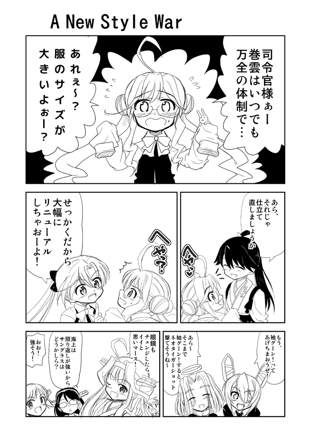 [千本ノック座談会 (稲場冬樹)] もうひとつの日曜日 (艦隊これくしょん -艦これ-) [DL版]