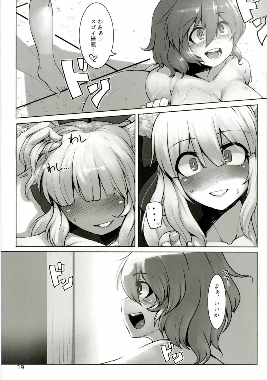 (C88) [ハーミット9 (Anchors)] 素敵な郷で暮らしましょ参 (東方Project)
