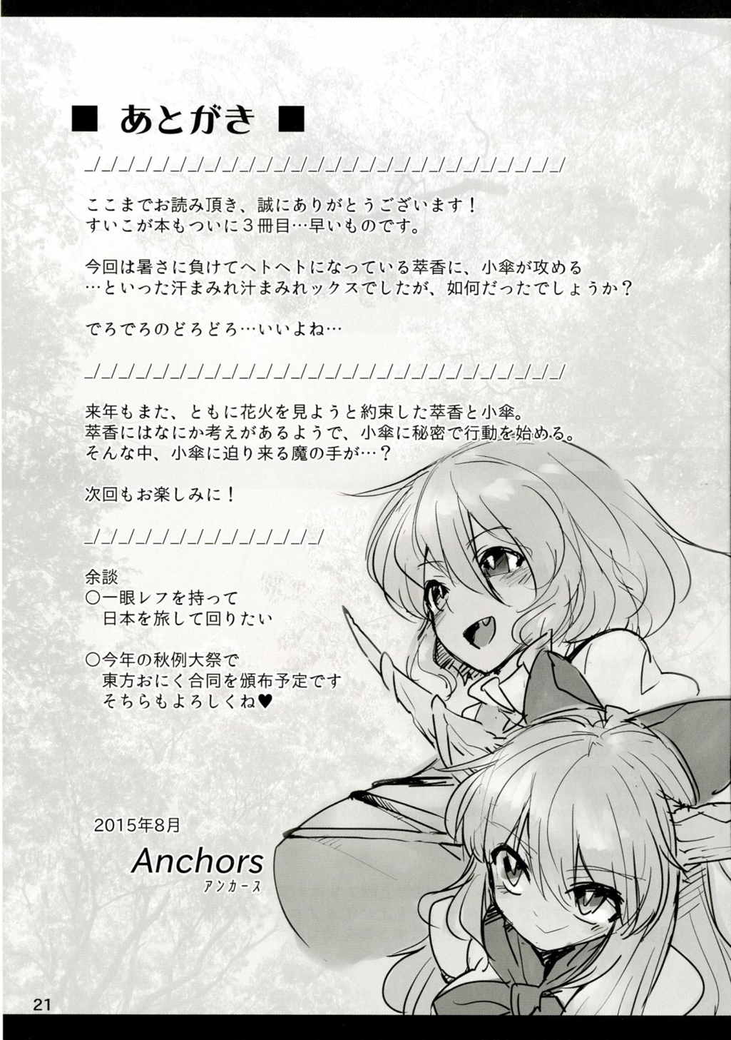 (C88) [ハーミット9 (Anchors)] 素敵な郷で暮らしましょ参 (東方Project)