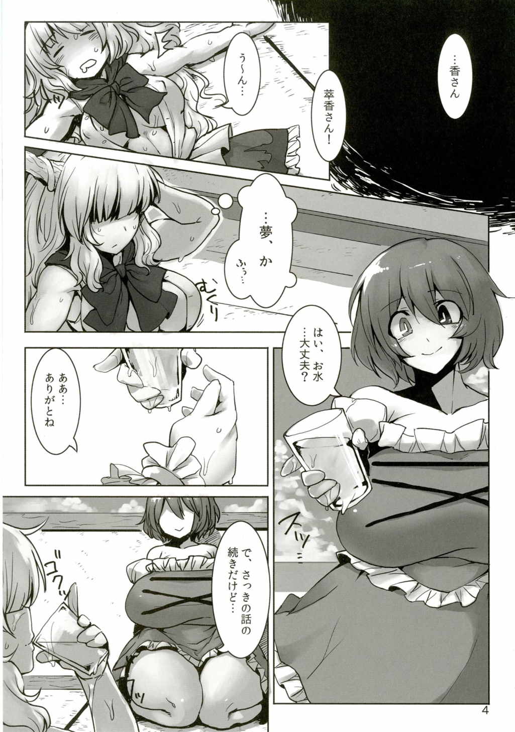 (C88) [ハーミット9 (Anchors)] 素敵な郷で暮らしましょ参 (東方Project)